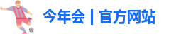 金年会